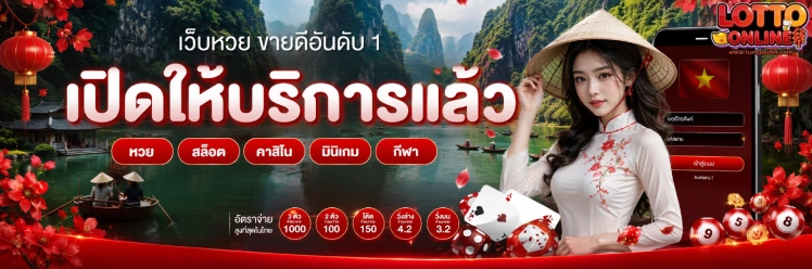 ดู หวย ฮานอย ล่าสุด