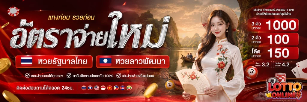 ตรวจ หวย ฮานอย งวด ล่าสุด